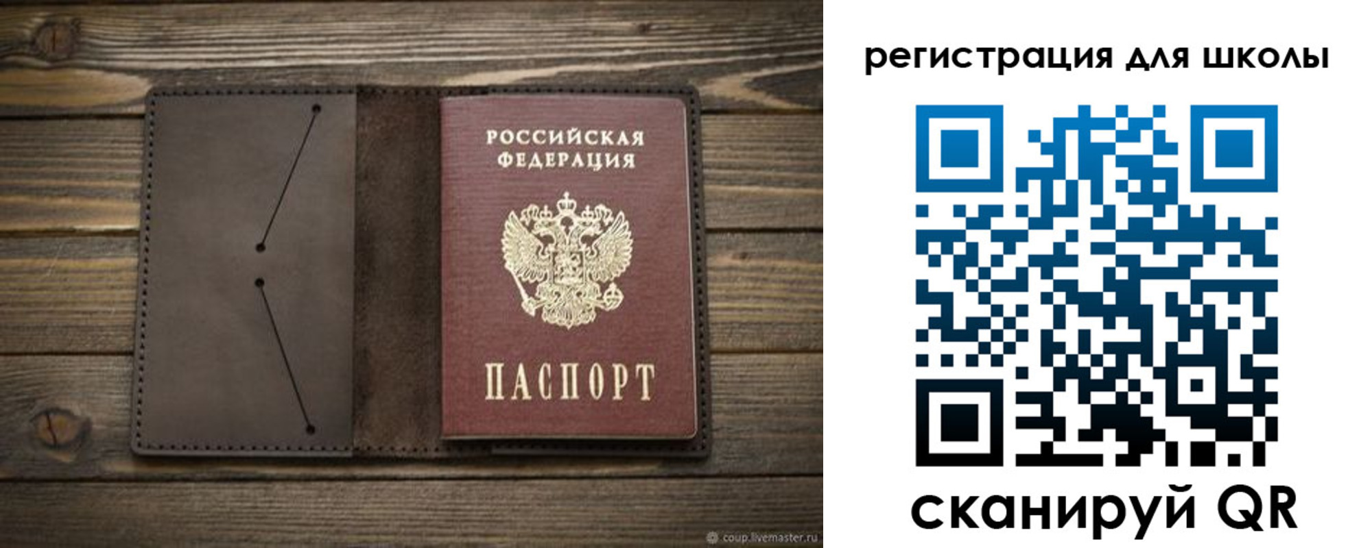 прописка для школы в Николаевске-на-Амуре