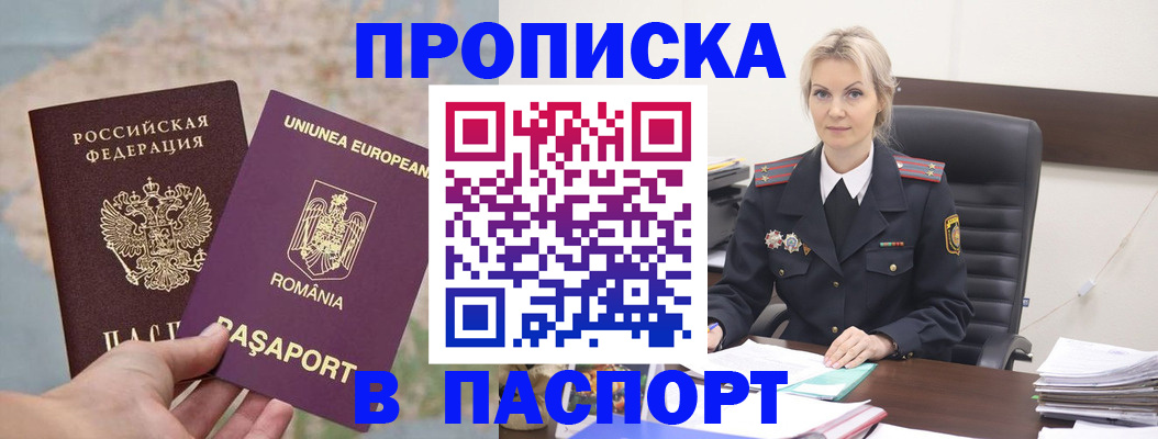 прописка в Николаевске-на-Амуре